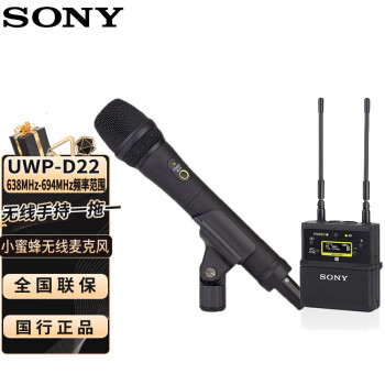 索尼（SONY）UWP-D22无线手持麦克风小蜜蜂 直播设备 单反摄像机无线手持话筒麦克风 一拖一