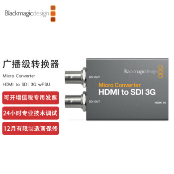 blackmagic Micro Converter HDMI to SDI 3G wPSU 视频转换器