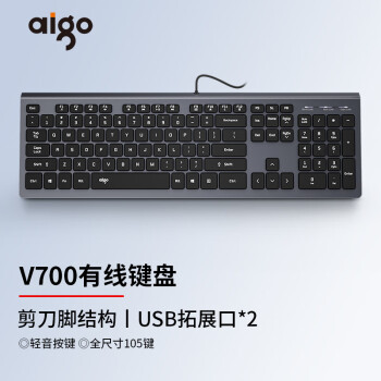爱国者（aigo）V700有线薄膜键盘 带2个USB拓展口 剪刀脚 低音按键 商务办公 USB即插即用 钛灰色
