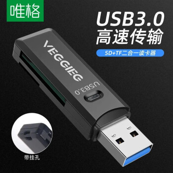 唯格USB3.0高速读卡器 多功能SD/TF读卡器多合一 支持单反相机行车记录仪监控手机存储内存卡