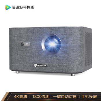 腾讯极光S5 家用投影仪 投影机 （4K超高清 1800流明 3+32G大存储 一键自动对焦 手机投屏 运动补偿）