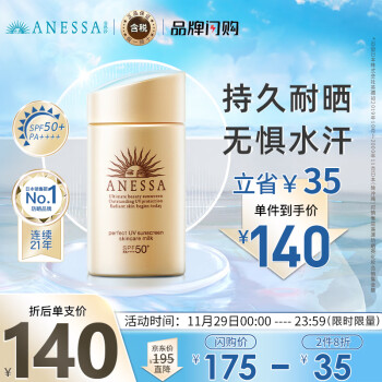 ANESSA 安热沙 水能户外清透防晒乳 2020年版 SPF50+ PA++++ 60ml