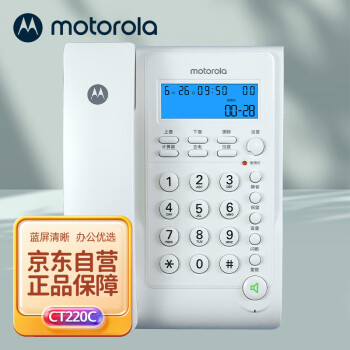 摩托罗拉（Motorola）CT220C 电话机座机/有绳固话 免提免打扰可壁挂家用办公 免电池  白色