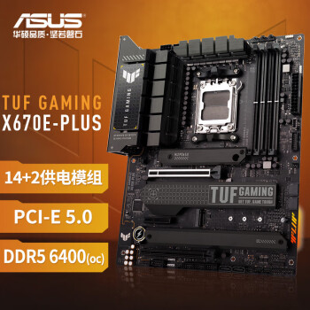 华硕 TUF GAMING X670E-PLUS 游戏主板 支持 CPU 7900X3D/7800X3D (AMD X670E/socket AM5)