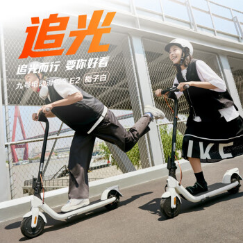 九号（Ninebot）E2电动滑板车 成人学生智能滑板车可折叠电动车 灵动设计 高清超大屏幕仪表双刹体感车 白色