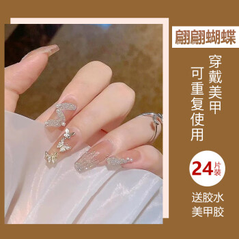 美肤语美甲贴片穿戴甲 (翩翩蝴蝶) 假指甲果冻胶美甲可拆卸带工具MF8565