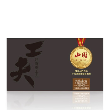 山国工夫茶 老枞水仙S10000礼盒装63g 武夷岩茶茶叶功夫茶 商用