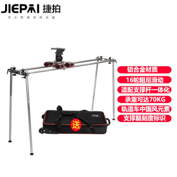 捷拍（jiepai）DS200LPro广播级影视摄影摄像机FS7滑轨碳纤维轨道RED滑轨 DS200L Pro铝合金版（含70CM高腿）