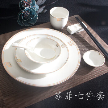 木笛斯酒店用品陶瓷摆台餐具套装餐厅中式饭店盘碗-万里金光-苏菲七件套