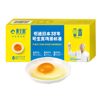 黄天鹅 达到可生食鸡蛋标准 不含沙门氏菌530g/盒 10枚礼盒装