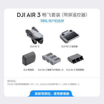DJI 大疆  Air 3 畅飞套装（带屏遥控器） 航拍无人机 中长焦广角双摄旅拍 高清专业航拍遥控飞机