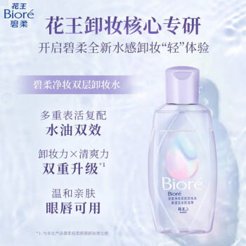 碧柔净妆双层卸妆水400ml 水油双效 眼唇可用