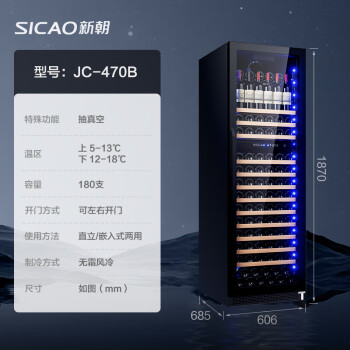 新朝（SICAO）红酒柜恒温 大容量酒窖级 保鲜独立嵌入两用家用办公室 保湿风冷无霜 180瓶 470B