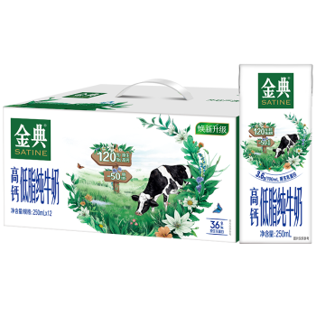 伊利金典高钙低脂纯牛奶整箱 250ml*12盒 脂肪含量减半 礼盒装