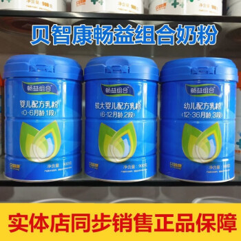 贝智康畅益组合幼儿配方奶粉1段2段3段900克/800克罐装实体 老包装2段