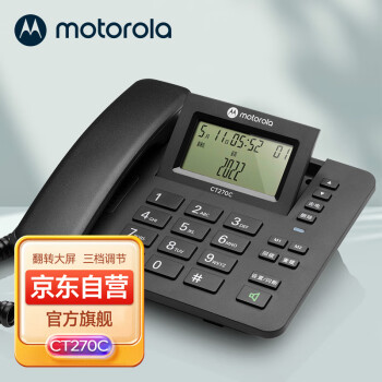 摩托罗拉（Motorola）CT270C电话机座机 三档翻转大屏幕 一键拨号 办公家用 领导经理电话 免电池（黑色）