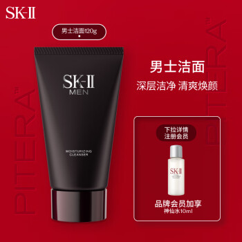 SK-II男士洗面奶120g氨基酸洁面sk2清洁毛孔控油保湿skii护肤品化妆品