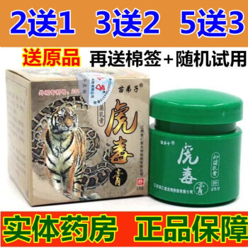 苗弟子虎毒膏乳膏软膏加强型蚊虫叮咬乳膏仁蛇膏软膏皮肤清顽皮膏草本