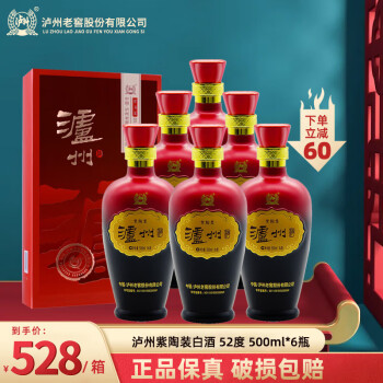 泸州老窖 泸州酒紫陶装 白酒 52度/42度/38度 500ml*6瓶整箱 礼盒装