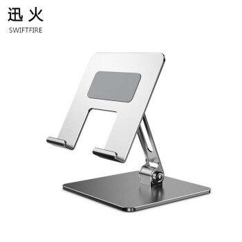 迅火平板电脑支架手机金属支架桌面折叠适用iPad 银色-碳素钢
