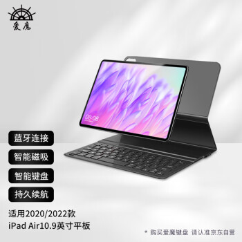 爱魔 苹果iPad Air键盘10.9英寸蓝牙妙控键盘无线磁吸双面夹2020/2022款适用于iPad Air4/Air5