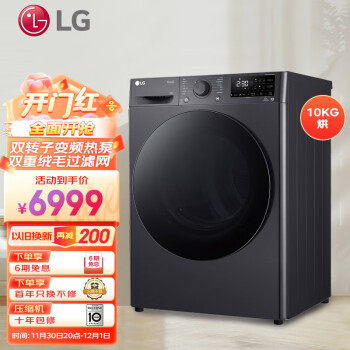 LG星云黑 烘干机 原装进口 10Kg大容量双转子变频热泵 30分钟快烘 除菌除螨 双重绒毛过滤RH10V3MVTW