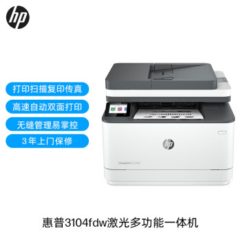 惠普（HP）3104fdw自动双面黑白激光无线打印机 自动输稿 打印复印扫描传真四合一一体机  智能管理
