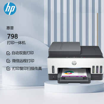 惠普（HP） 打印机 Tank 798 A4彩色喷墨复印扫描一体机 加墨 双面打印 无线家用机房办公（原厂1年上门）