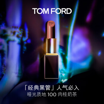 TOM FORD黑管TF口红100 哑光肉桂奶茶 送女友生日礼物女