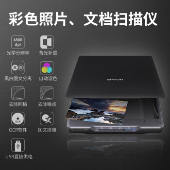 爱普生（EPSON）Perfection V39II A4平板扫描仪 高清彩色照片文档扫描 USB供电 4800dpi
