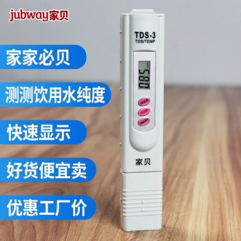
                                                            家贝TDS水质检测笔测水质笔 饮用水净水器净水机自来水高精度纯度测试笔家用监测仪器 tds水质测试笔                