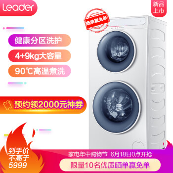 统帅（Leader）海尔出品 争宠滚筒洗衣机全自动 13KG变频 双筒智平衡分区洗护 钢骨一体TQG130-B99W3U1,降价幅度14.3%