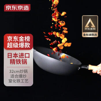 京东京造 炒锅 铁锅 日本进口精铁无涂层不粘炒菜爆炒煎锅 炉灶通用32cm