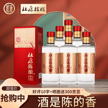 【酒厂直供】杜康老窖陈酿5酒 陈酒浓香 52度浓香型白酒 500ml*6瓶