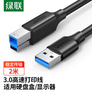 绿联 USB3.0打印机方口数据线 AM/BM 显示器上行线硬盘盒连接线 适用惠普HP佳能爱普生戴尔高速打印传输线2米