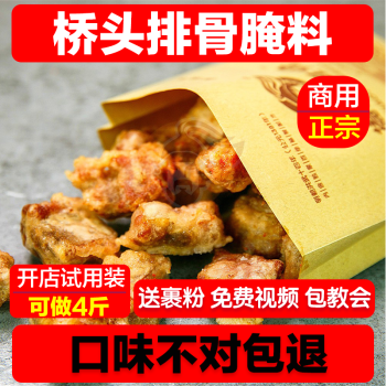 桥头排骨腌料核心料商用配方炸排骨肉条里脊鸡叉骨鸡柳腌4斤排骨腌料