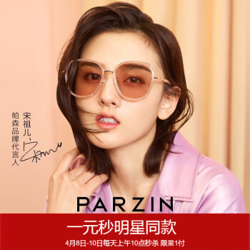 帕森(parzin)宋祖儿明星同款太阳镜女 大框显脸小复古