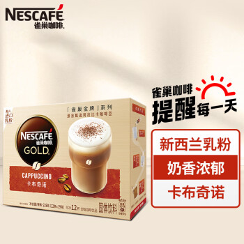 雀巢（Nestle）咖啡 金牌馆藏 卡布奇诺 速溶奶咖 冲调饮品 19gX12条
