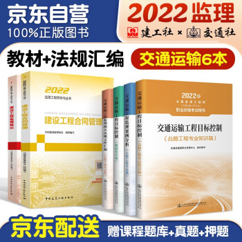 监理工程师2022教材注册监理工程师2022年考试教材交通运输工程专业