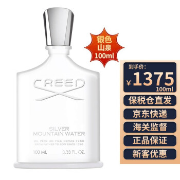 creed克雷德拿破仑之水银色山泉中性沙龙香水银色山泉100ml