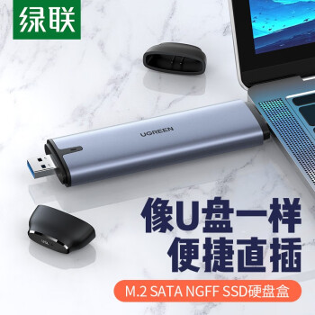 绿联M.2移动硬盘盒Type-C USB3.1接口固态SSD台式笔记本电脑迷你SATA外置硬盘盒子 M.2硬盘盒