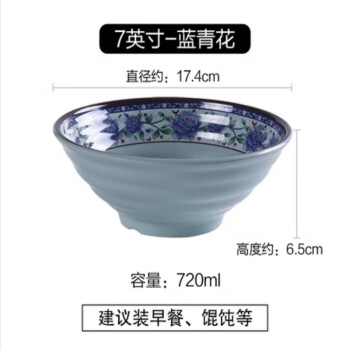 奥丁密胺面碗拉面碗仿瓷塑料碗牛肉汤粉碗 蓝青花7英寸-50个起拍
