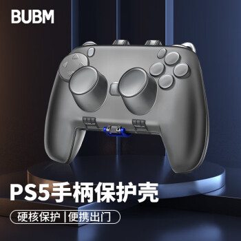 BUBM PS5手柄保护壳PC防摔硬壳保护防误触防泼溅 PS5精英手柄收纳壳 透黑色