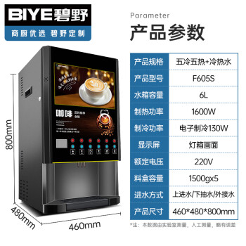 碧野（BIYE）咖啡机商用全自动多功能办公司公司奶茶机豆浆机热冷热饮水机 F605S（五冷五热+冷热水）
