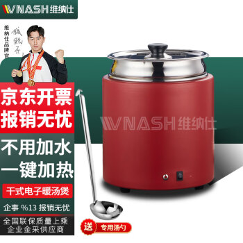 VNASH 电子暖汤煲商用免水自助餐保温售饭台 汤煲电热汤炉保暖汤锅粥锅保温桶VNS-101X