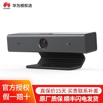 huawei华为高清视频会议终端1080p视频会议摄像机终端设备教育远程