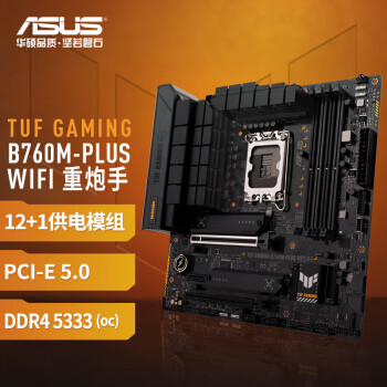 华硕（ASUS）   TUF GAMING B760M-PLUS WIFI 重炮手主板 支持DDR4 CPU 13600KF（Intel B760/LGA 1700）