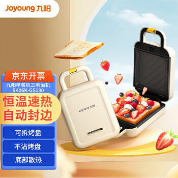 九阳（Joyoung）三明治机家用多功能早餐机轻食机华夫饼机电饼铛 SK06K-GS130