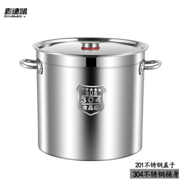 麦德凯304不锈钢汤桶食品级加厚汤锅带盖40*40cm商用大容量卤水桶熬粥桶