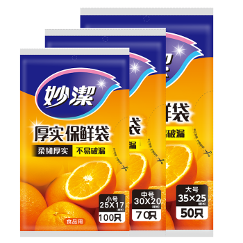 妙洁保鲜袋组合装大号50只中号70小号100共220只 抽取式加厚食品袋